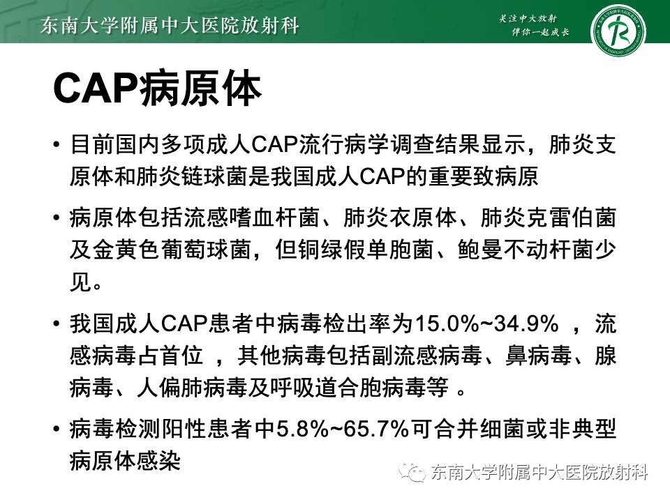 影像PPT - 【PPT】非典型性肺炎—以鹦鹉热衣原体感染为例-24