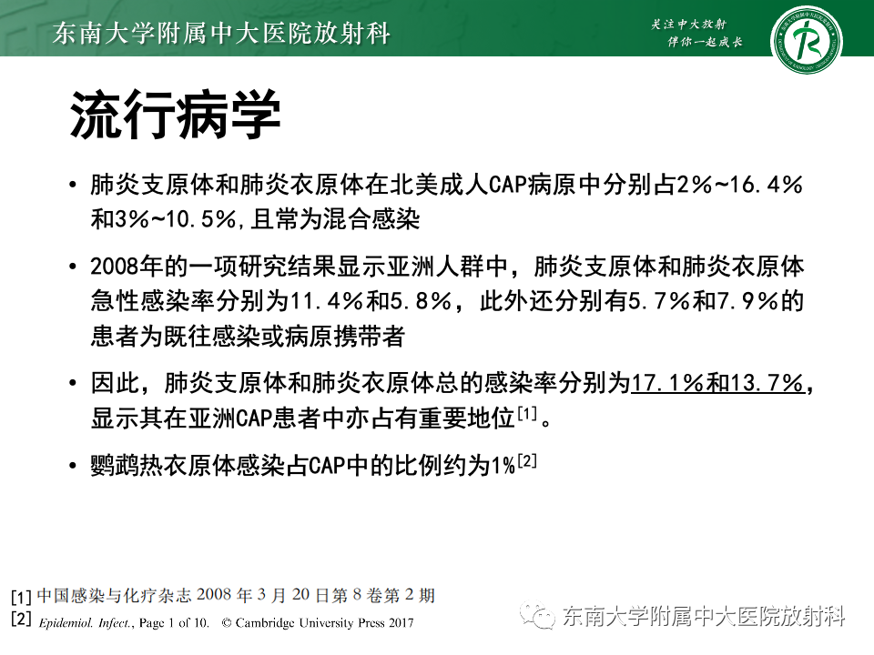 影像PPT - 【PPT】非典型性肺炎—以鹦鹉热衣原体感染为例-26