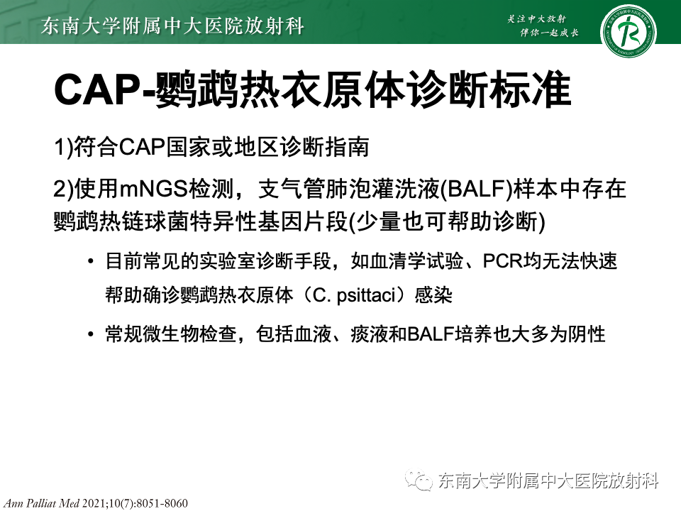 影像PPT - 【PPT】非典型性肺炎—以鹦鹉热衣原体感染为例-32