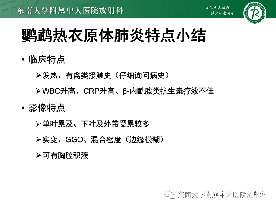 影像PPT - 【PPT】非典型性肺炎—以鹦鹉热衣原体感染为例-40