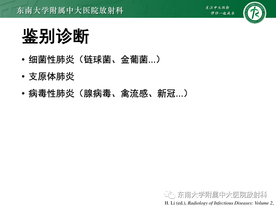 影像PPT - 【PPT】非典型性肺炎—以鹦鹉热衣原体感染为例-41