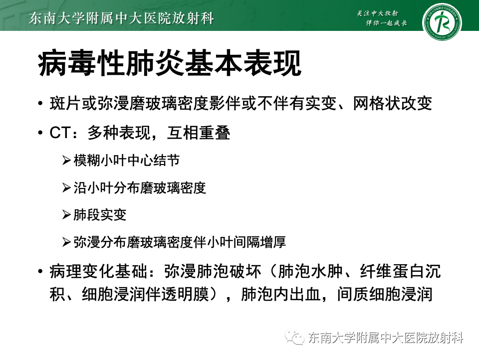 影像PPT - 【PPT】非典型性肺炎—以鹦鹉热衣原体感染为例-52