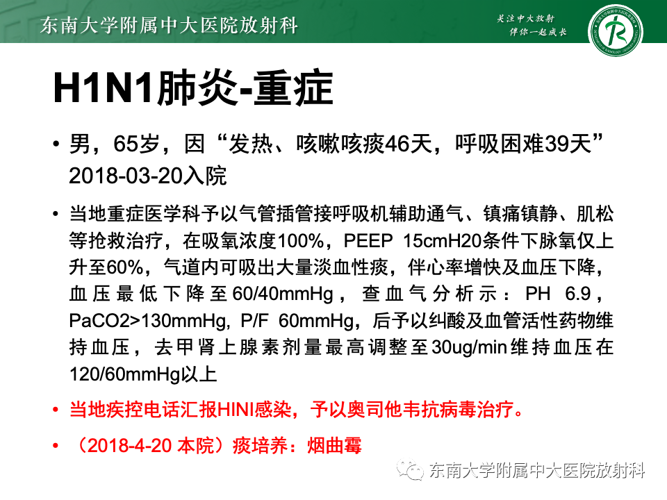 影像PPT - 【PPT】非典型性肺炎—以鹦鹉热衣原体感染为例-55