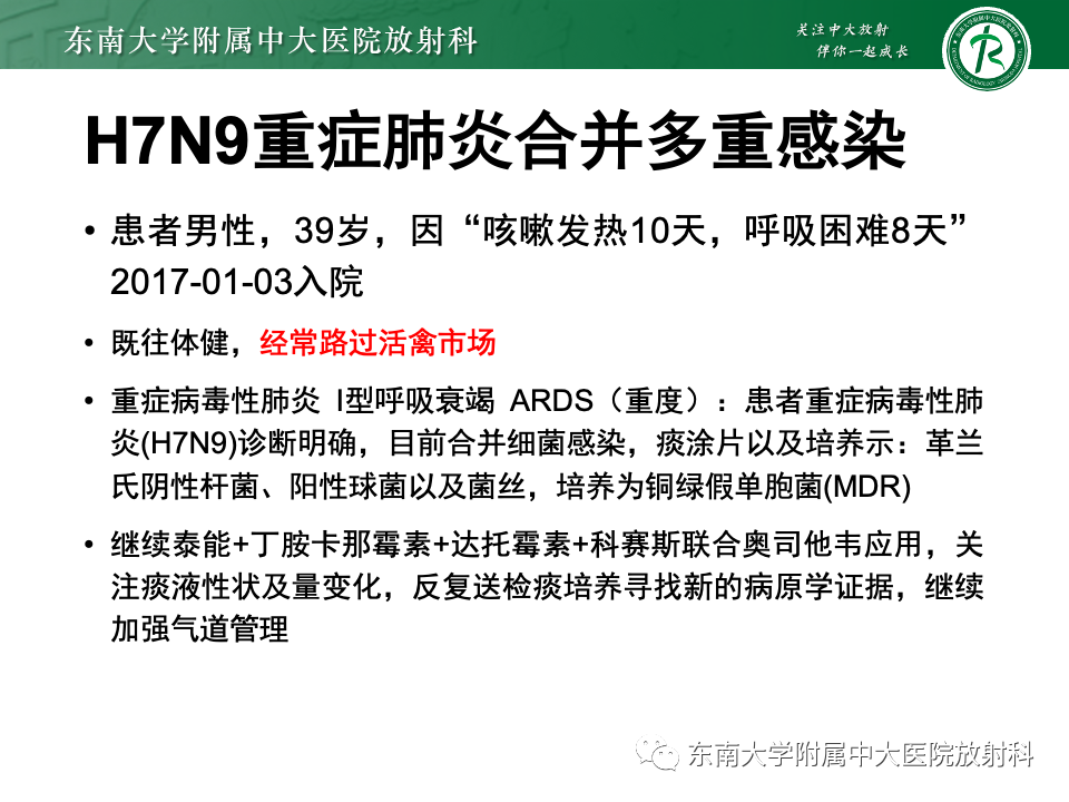 影像PPT - 【PPT】非典型性肺炎—以鹦鹉热衣原体感染为例-57