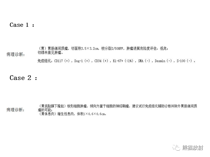 影像PPT - 【病例】胃间质瘤VS神经鞘瘤-15
