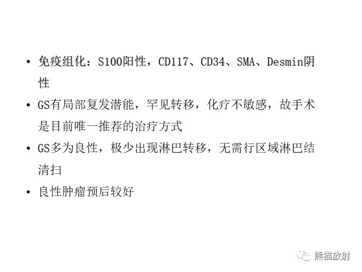 影像PPT - 【病例】胃间质瘤VS神经鞘瘤-19