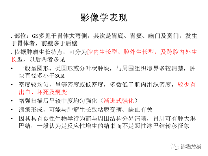 影像PPT - 【病例】胃间质瘤VS神经鞘瘤-20