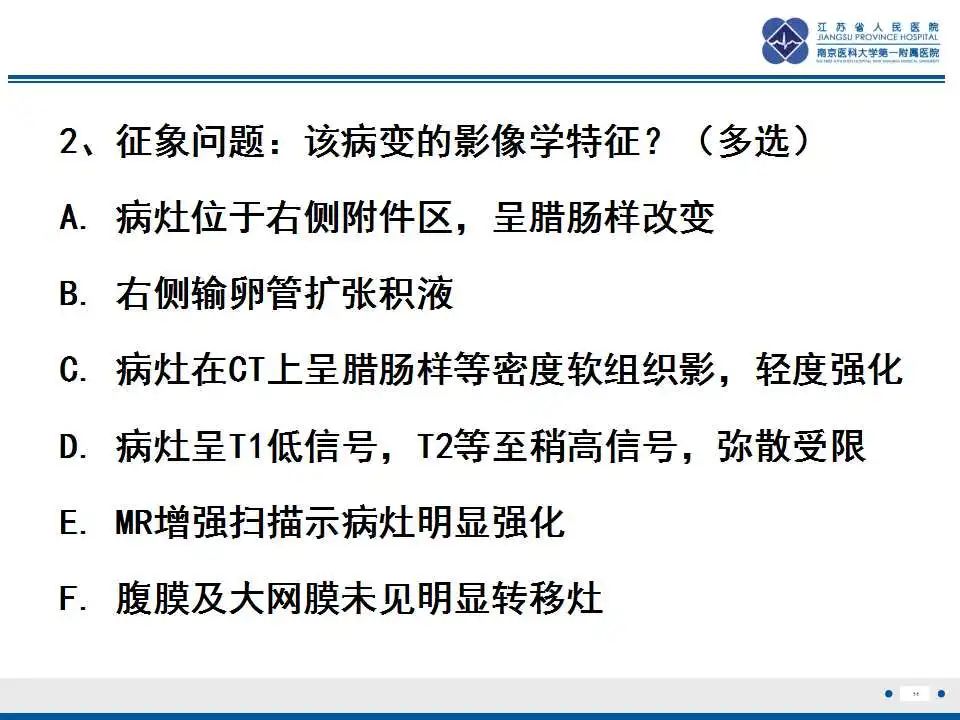 影像PPT - 【PPT】原发性输卵管癌-15