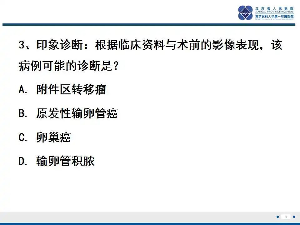 影像PPT - 【PPT】原发性输卵管癌-17