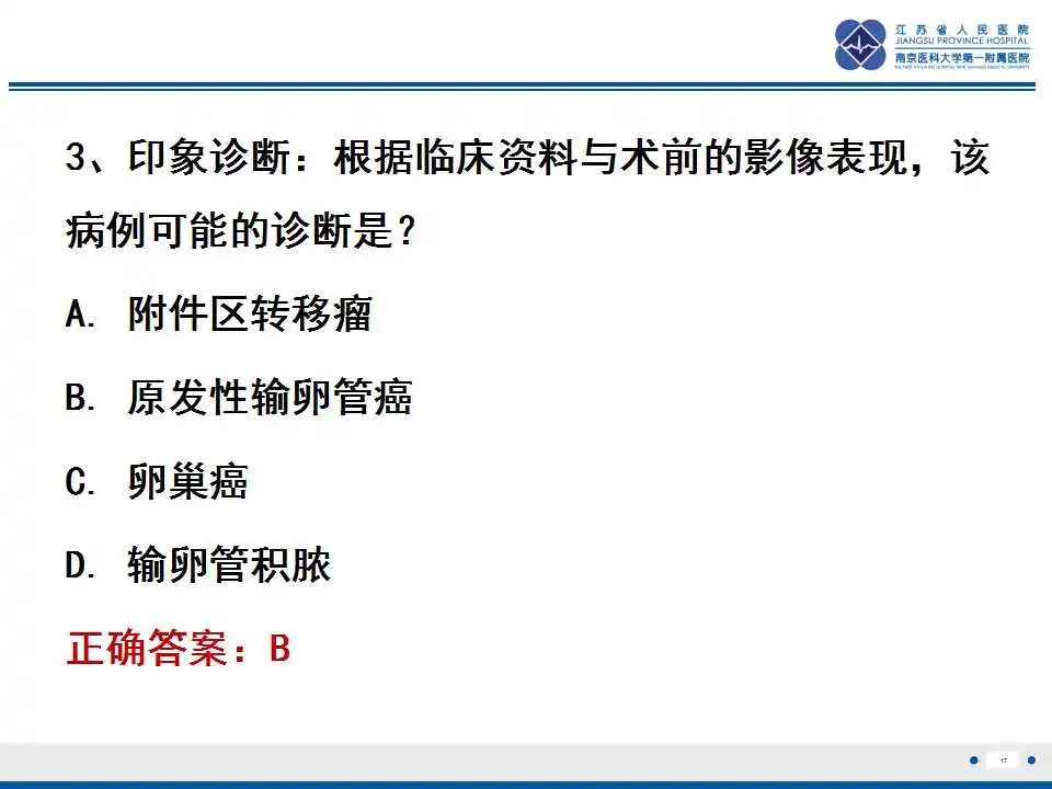 影像PPT - 【PPT】原发性输卵管癌-18