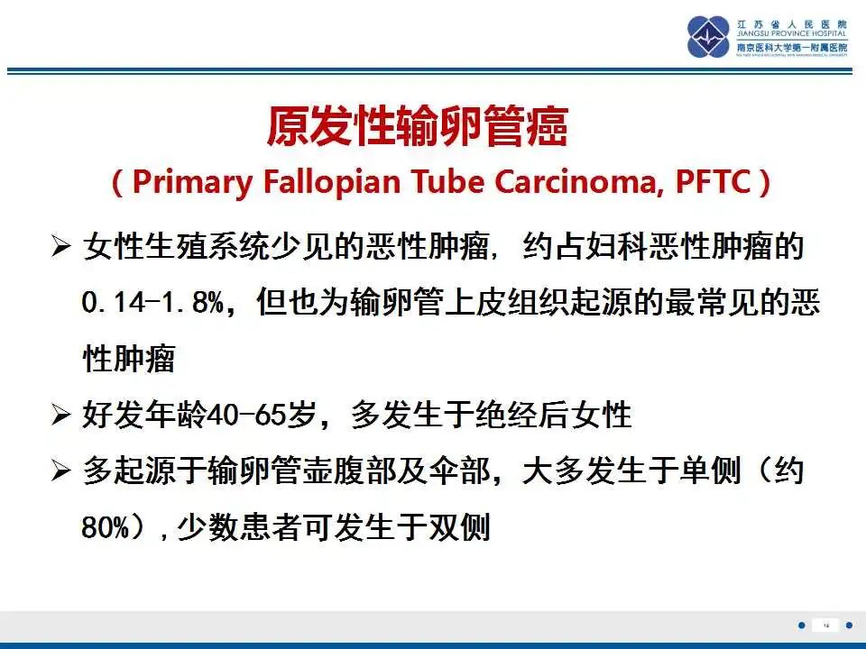 影像PPT - 【PPT】原发性输卵管癌-20