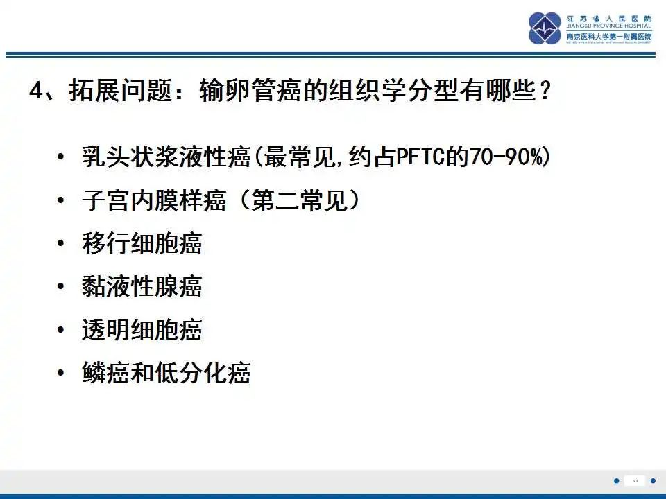 影像PPT - 【PPT】原发性输卵管癌-24