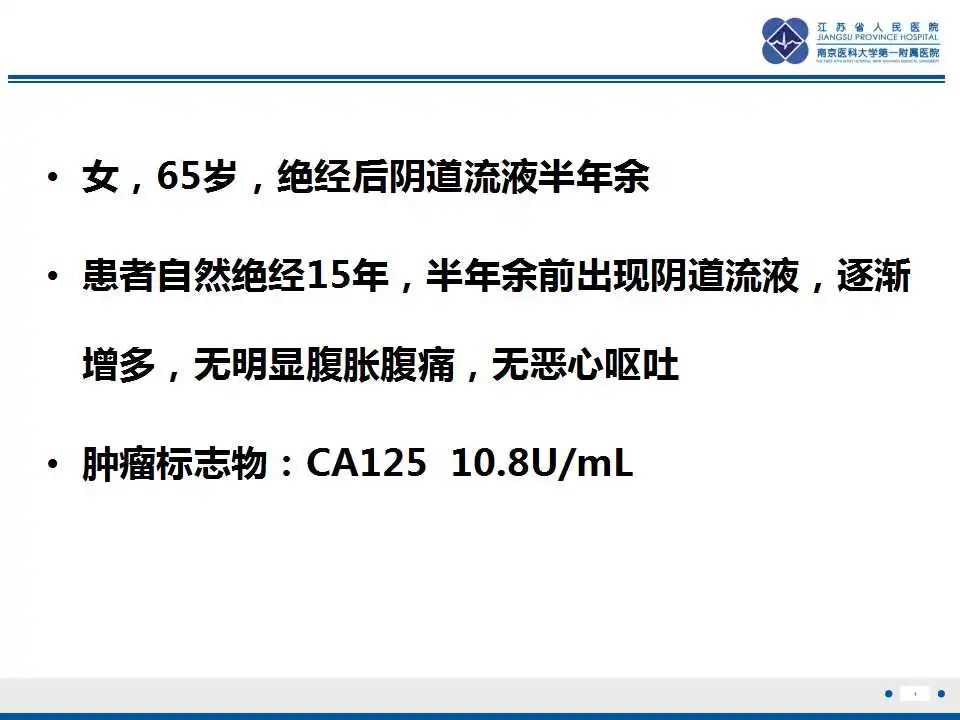 影像PPT - 【PPT】原发性输卵管癌-2