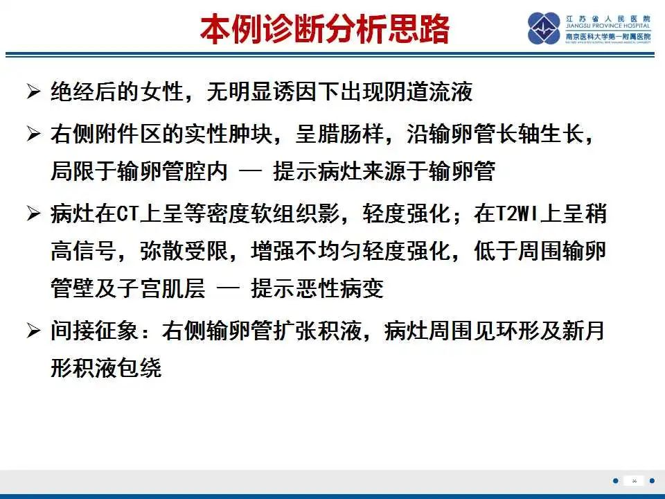 影像PPT - 【PPT】原发性输卵管癌-37
