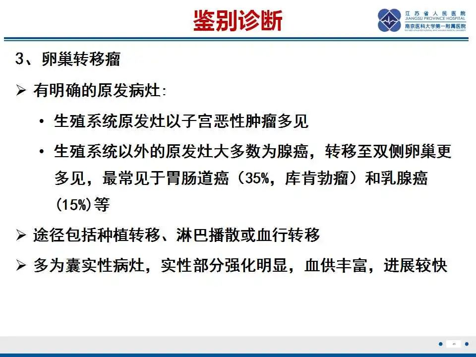 影像PPT - 【PPT】原发性输卵管癌-42