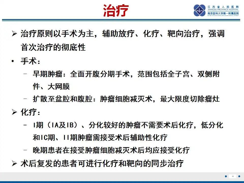 影像PPT - 【PPT】原发性输卵管癌-46