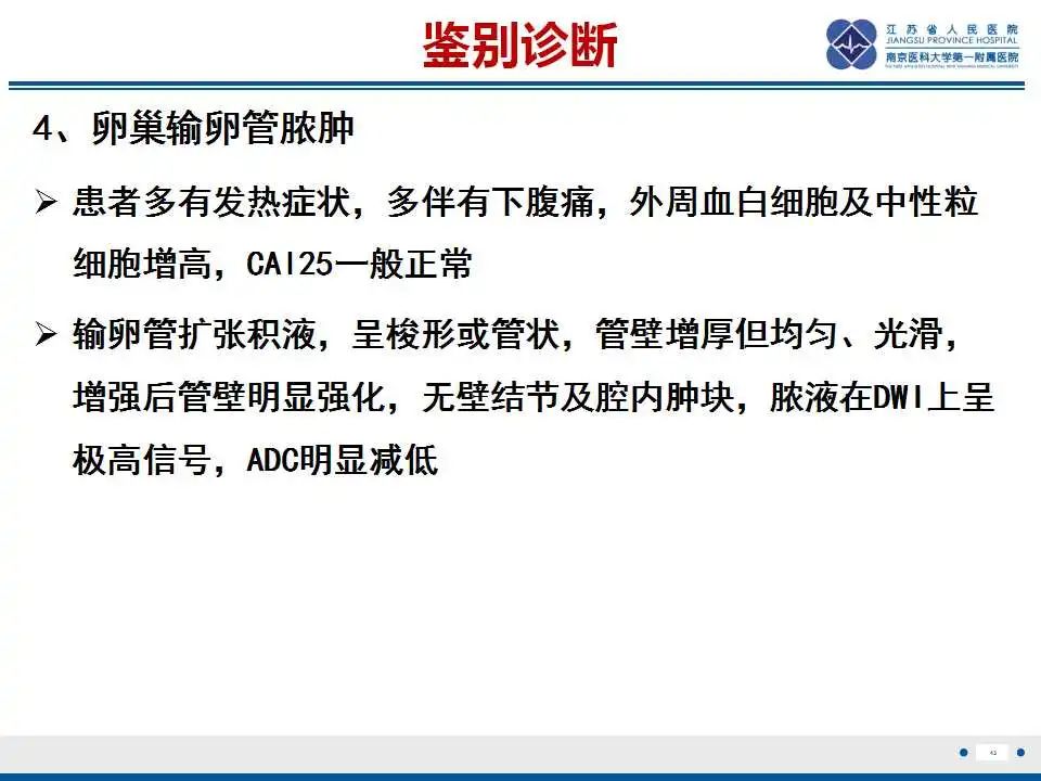 影像PPT - 【PPT】原发性输卵管癌-44