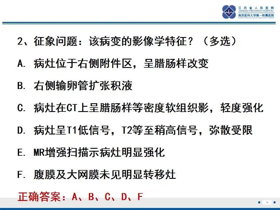 影像PPT - 【PPT】原发性输卵管癌-3