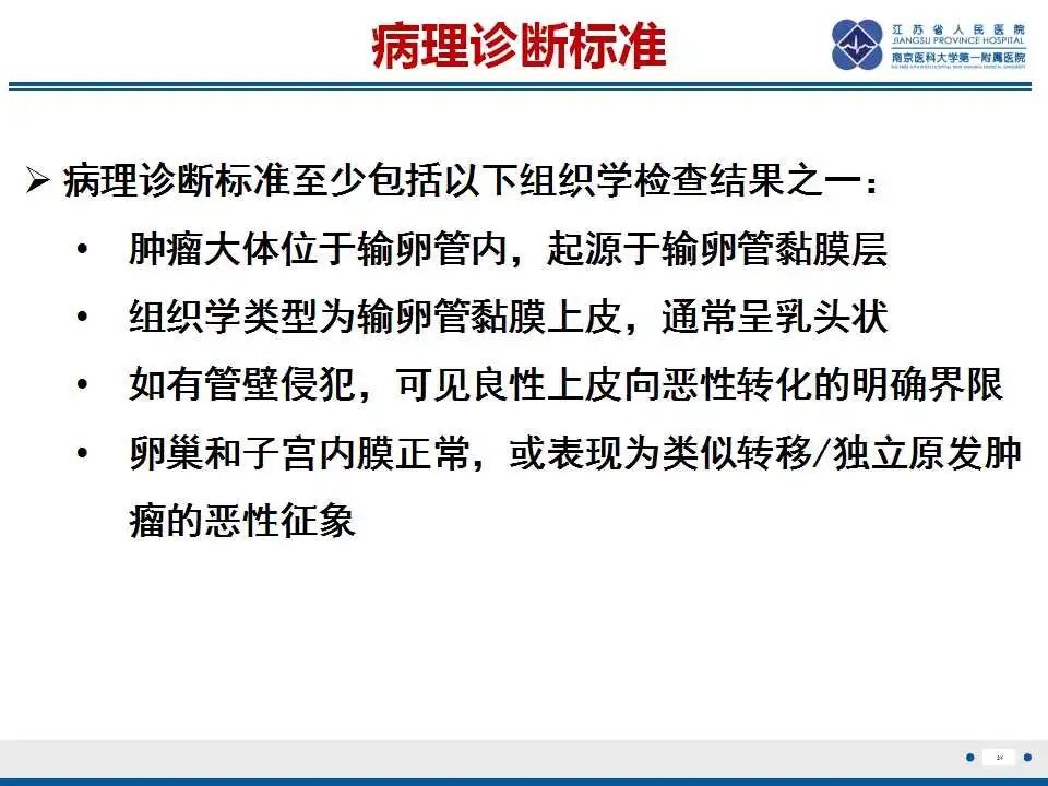 影像PPT - 【PPT】原发性输卵管癌-6