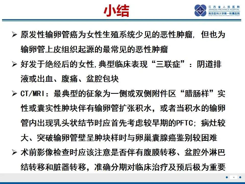 影像PPT - 【PPT】原发性输卵管癌-17