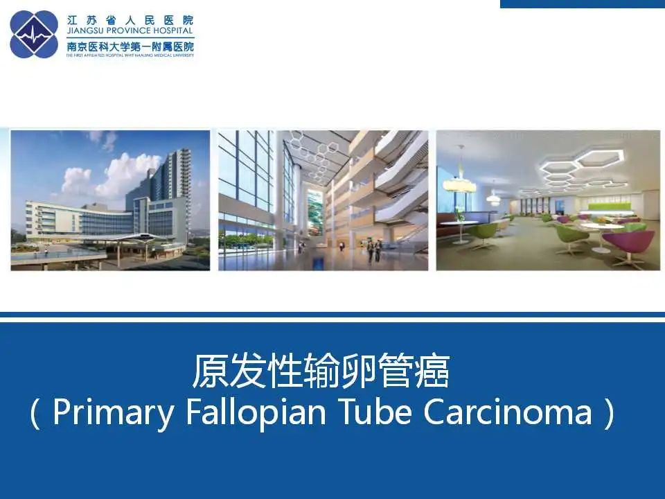 影像PPT - 【PPT】原发性输卵管癌-50