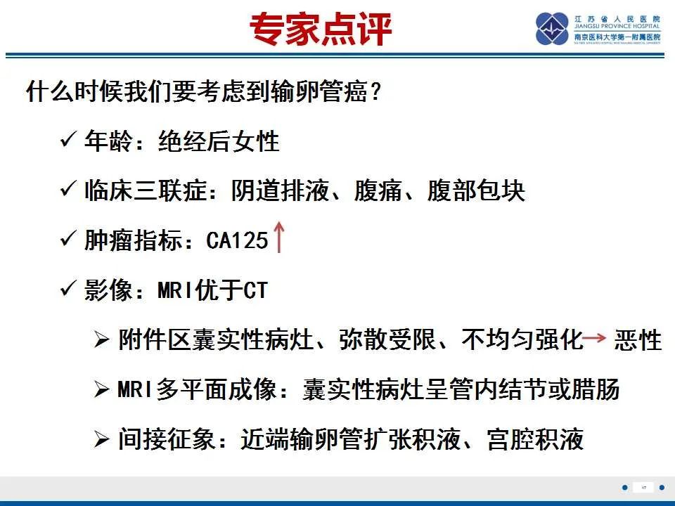 影像PPT - 【PPT】原发性输卵管癌-18