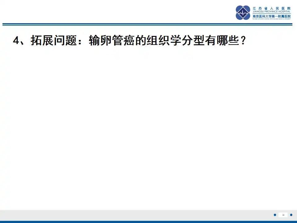 影像PPT - 【PPT】原发性输卵管癌-4