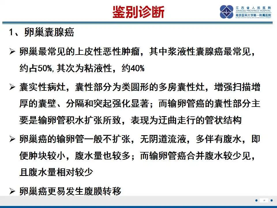 影像PPT - 【PPT】原发性输卵管癌-5