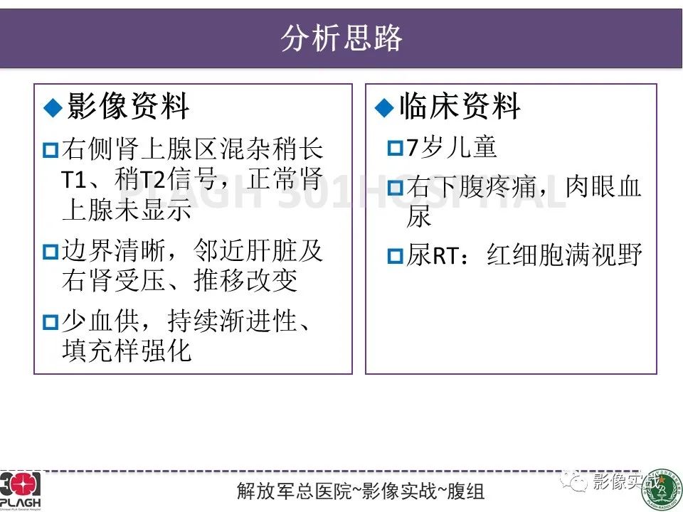 影像PPT - 【病例】节细胞神经母细胞瘤1例CT解析思路-18