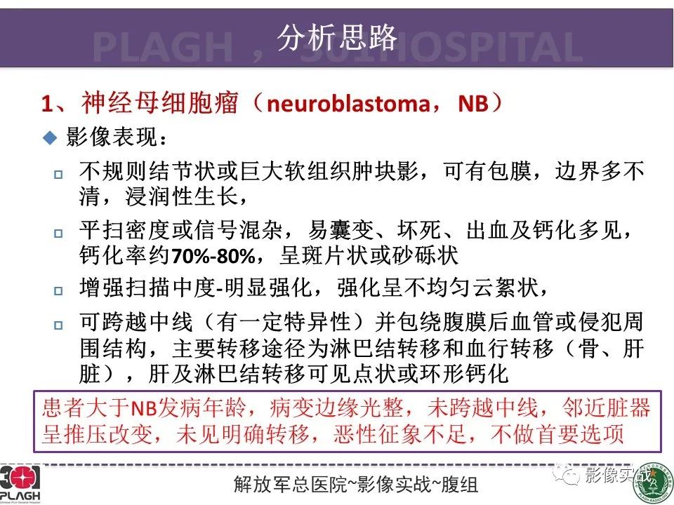 影像PPT - 【病例】节细胞神经母细胞瘤1例CT解析思路-20