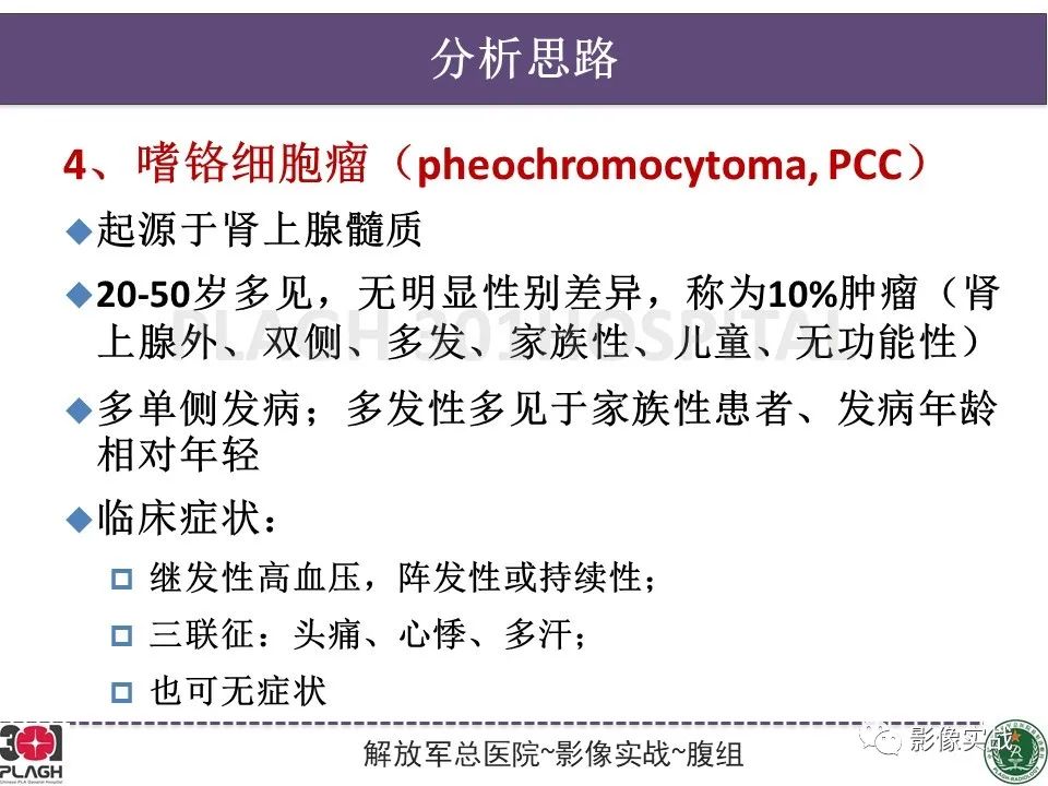 影像PPT - 【病例】节细胞神经母细胞瘤1例CT解析思路-24