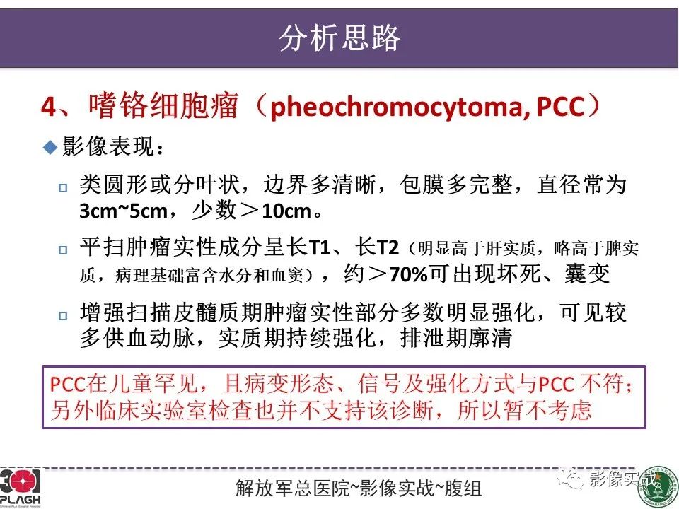 影像PPT - 【病例】节细胞神经母细胞瘤1例CT解析思路-25