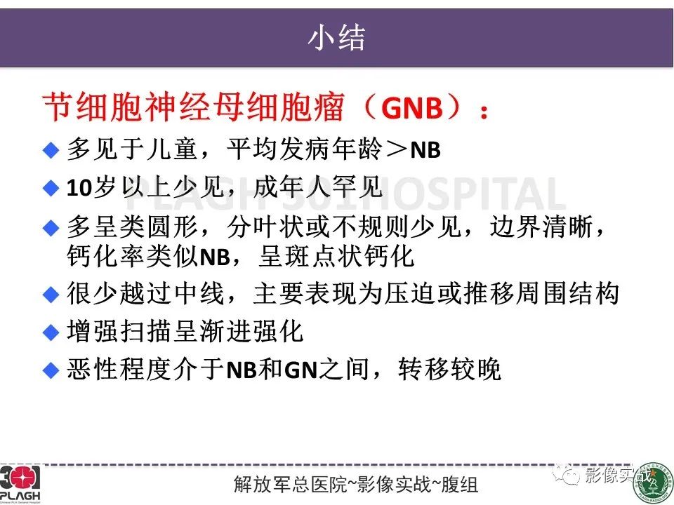 影像PPT - 【病例】节细胞神经母细胞瘤1例CT解析思路-32