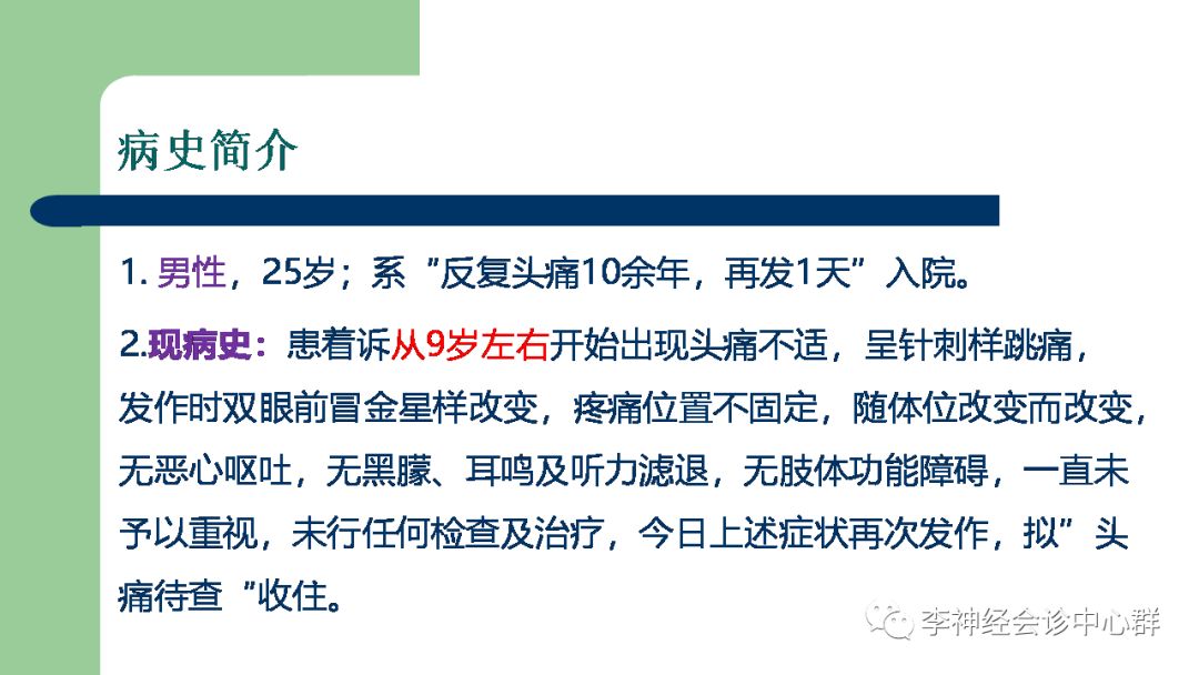 影像PPT - 【PPT】脑面血管瘤病-2