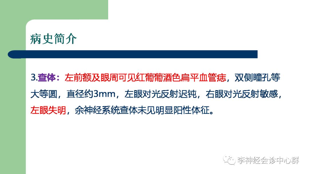 影像PPT - 【PPT】脑面血管瘤病-3