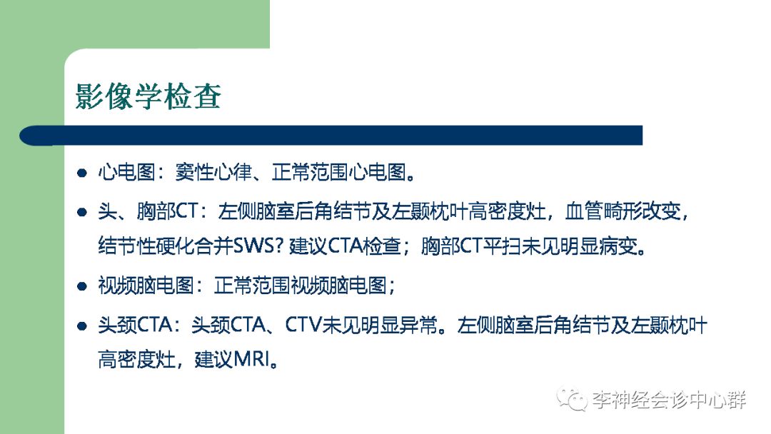影像PPT - 【PPT】脑面血管瘤病-20