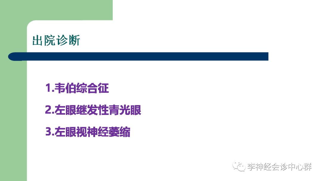 影像PPT - 【PPT】脑面血管瘤病-32