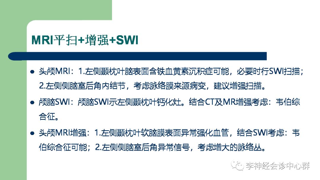 影像PPT - 【PPT】脑面血管瘤病-30