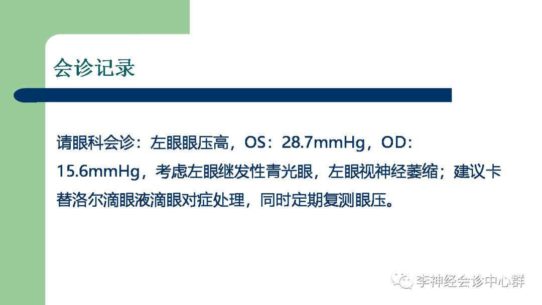 影像PPT - 【PPT】脑面血管瘤病-31