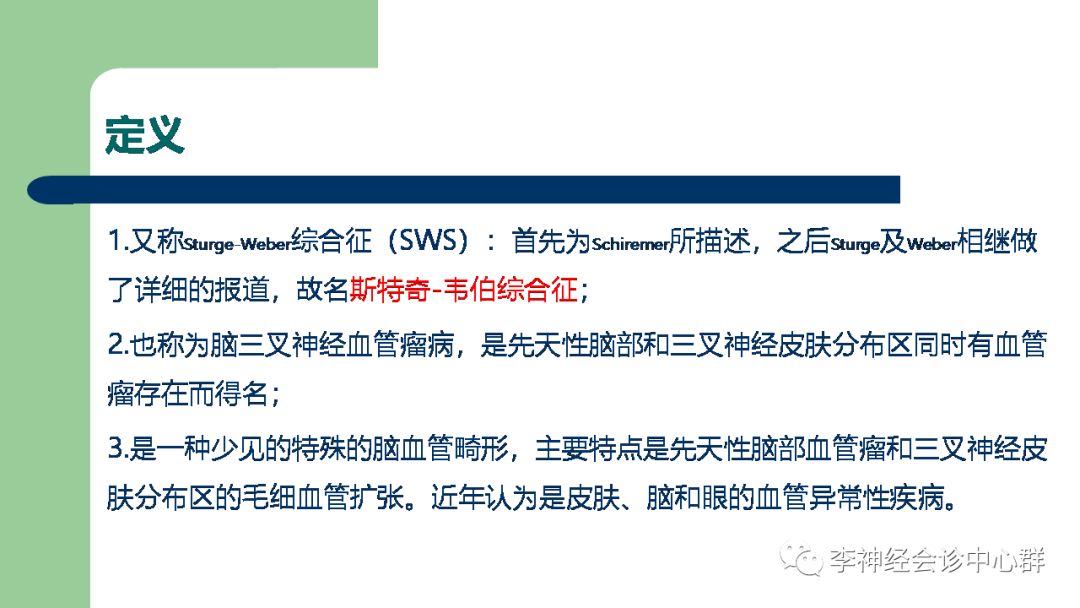 影像PPT - 【PPT】脑面血管瘤病-35