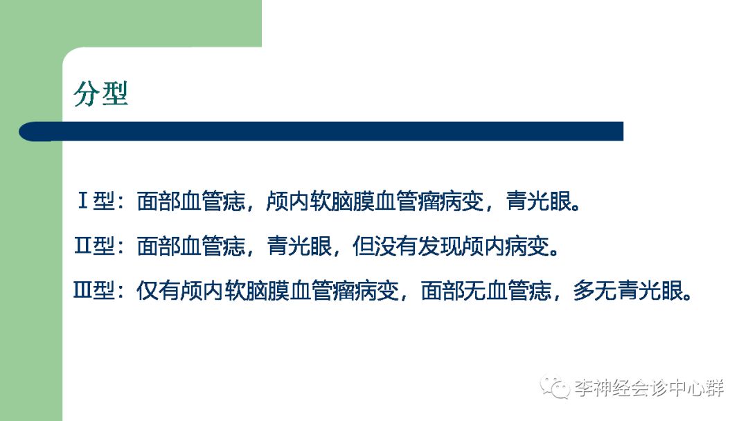 影像PPT - 【PPT】脑面血管瘤病-38
