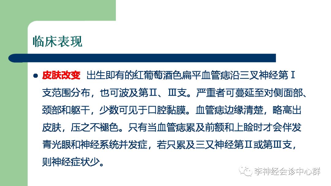 影像PPT - 【PPT】脑面血管瘤病-39
