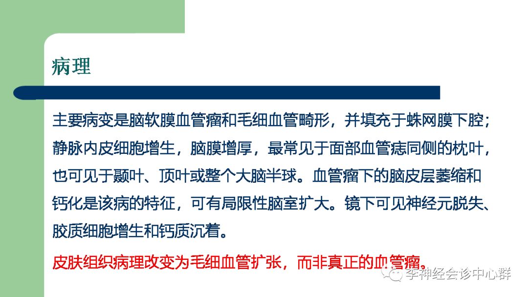 影像PPT - 【PPT】脑面血管瘤病-37