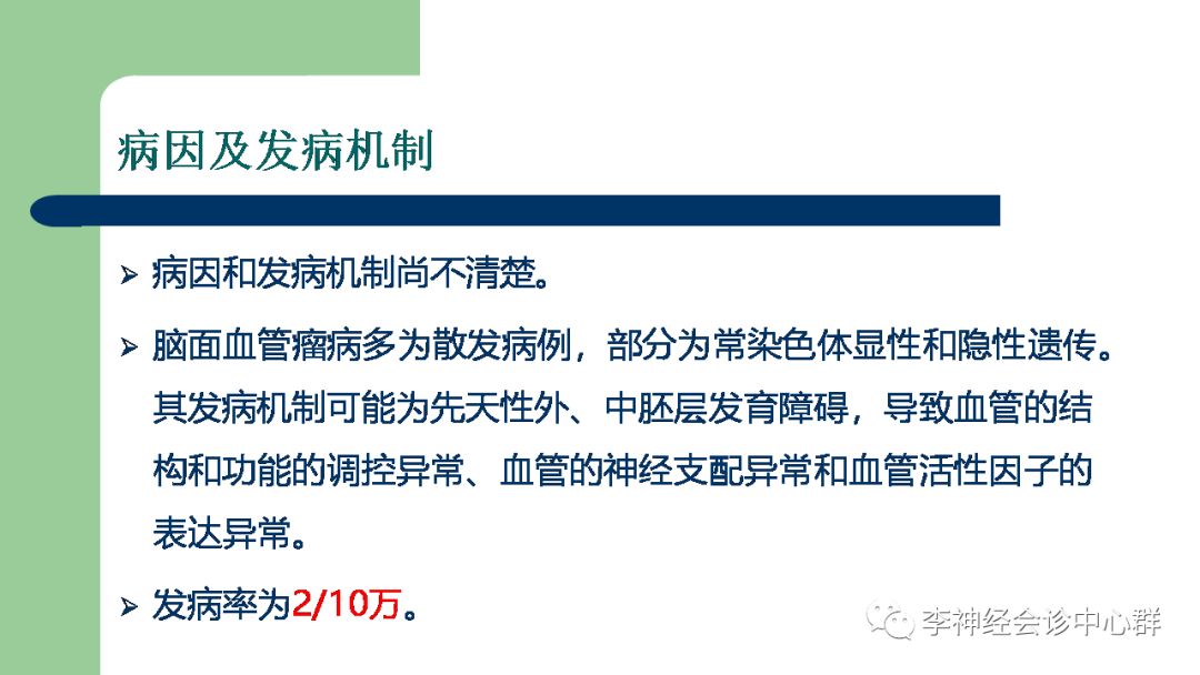影像PPT - 【PPT】脑面血管瘤病-36