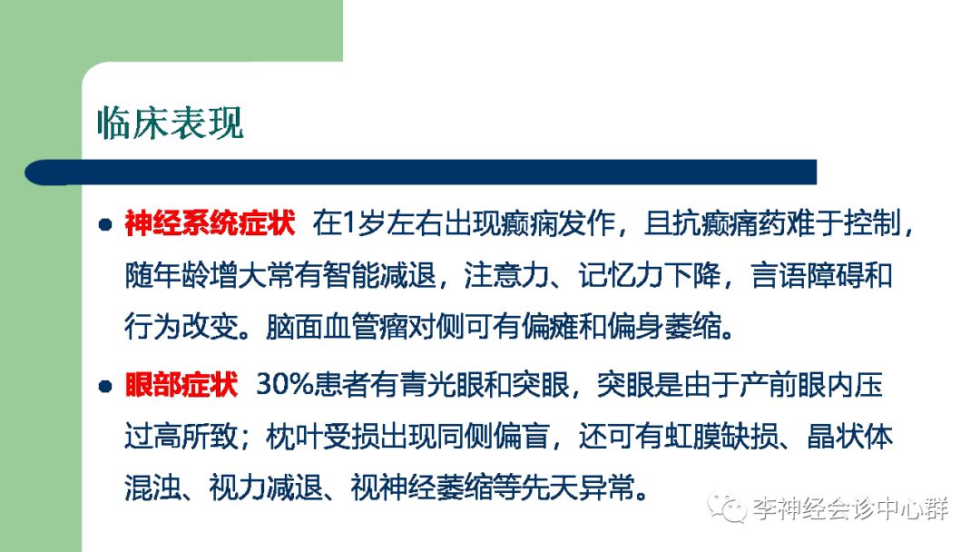 影像PPT - 【PPT】脑面血管瘤病-40