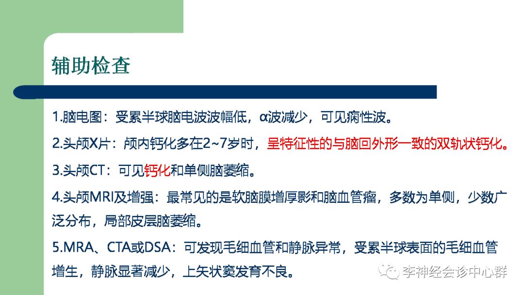 影像PPT - 【PPT】脑面血管瘤病-41