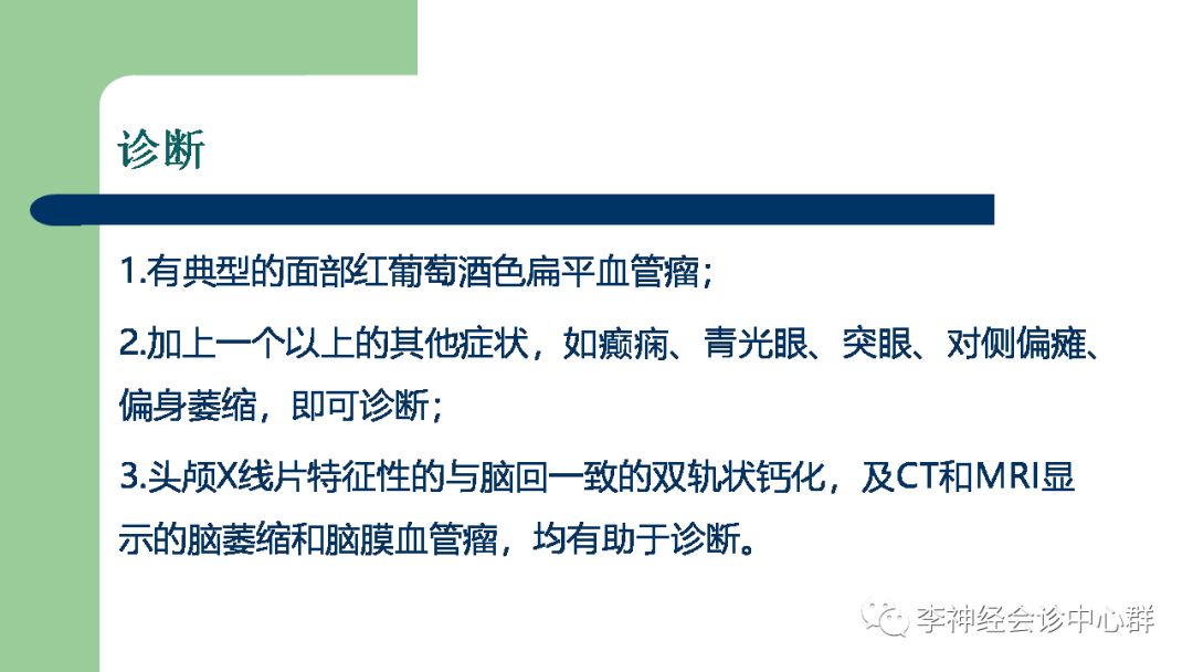影像PPT - 【PPT】脑面血管瘤病-42