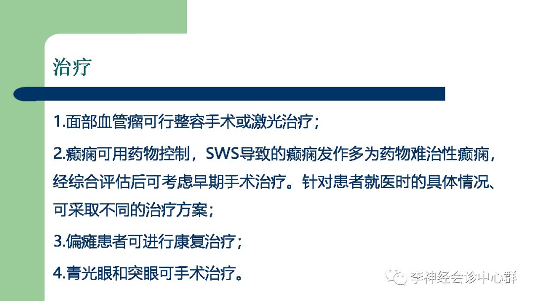 影像PPT - 【PPT】脑面血管瘤病-43