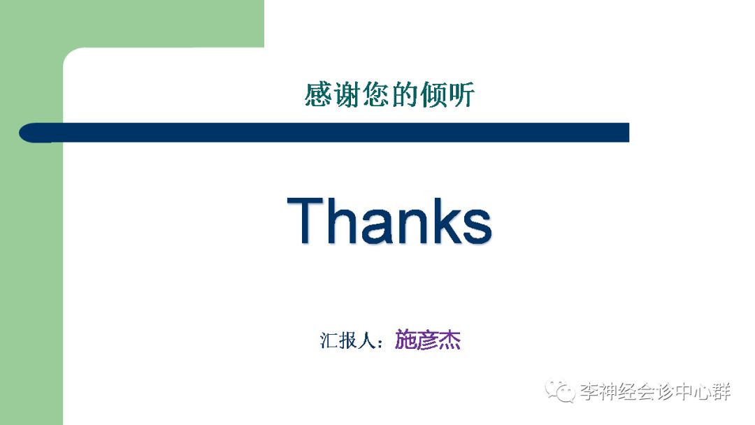 影像PPT - 【PPT】脑面血管瘤病-44