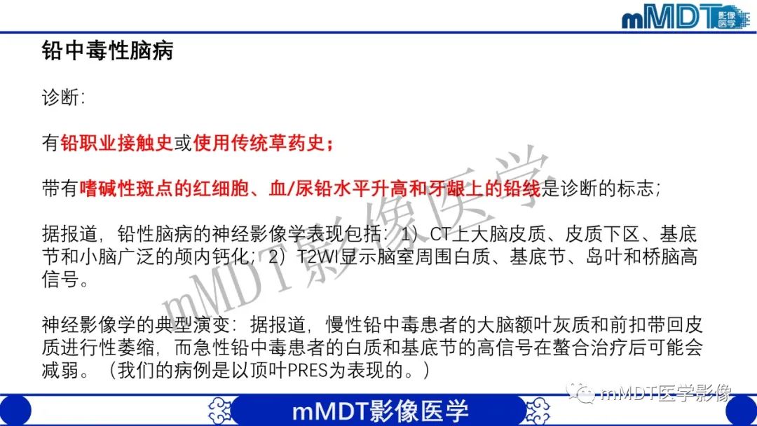 影像PPT - 【病例】铅中毒性脑病1例MR病例赏析-7 影像PPT - 【病例】铅中毒性脑病1例MR病例赏析-7